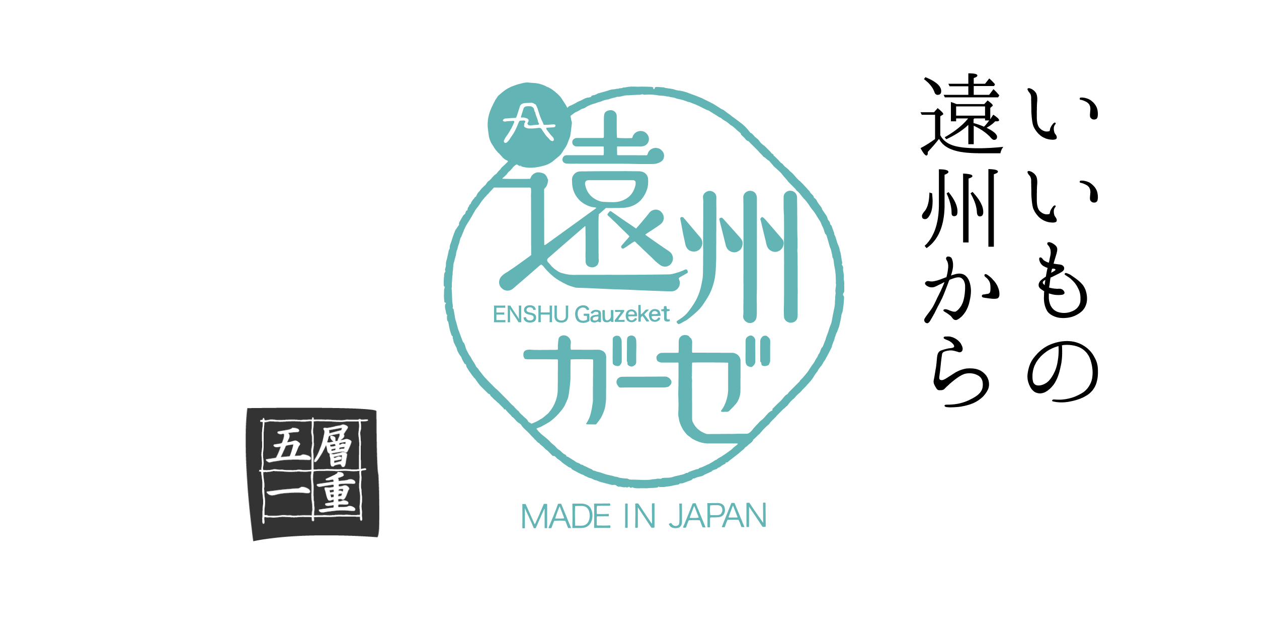 遠州ガーゼ